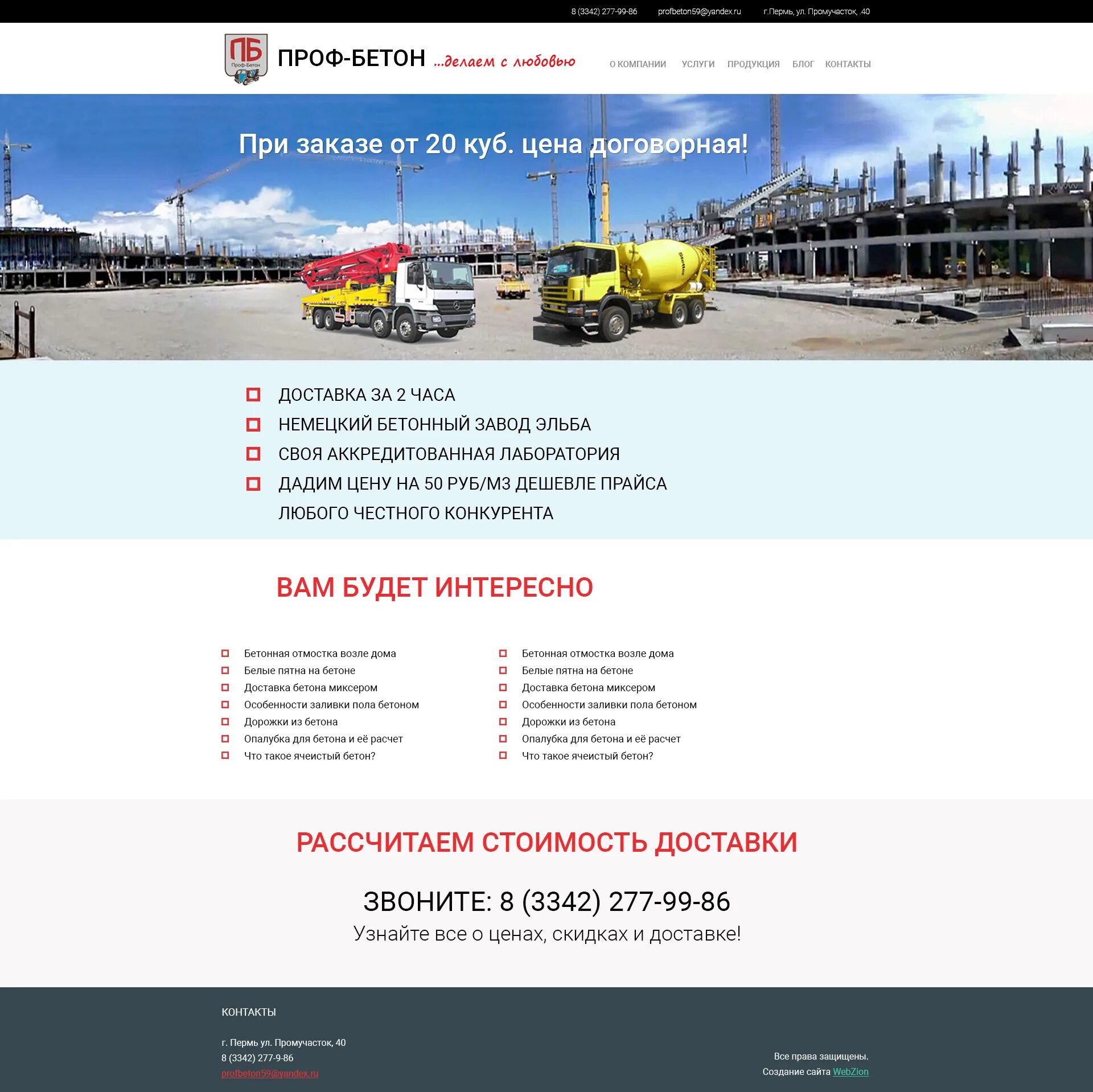 Prof site. Логотип компании бетонпроф. Prof site. Prof site. Prof site.