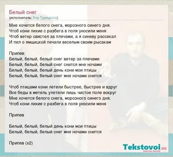 Белый снег газманов текст