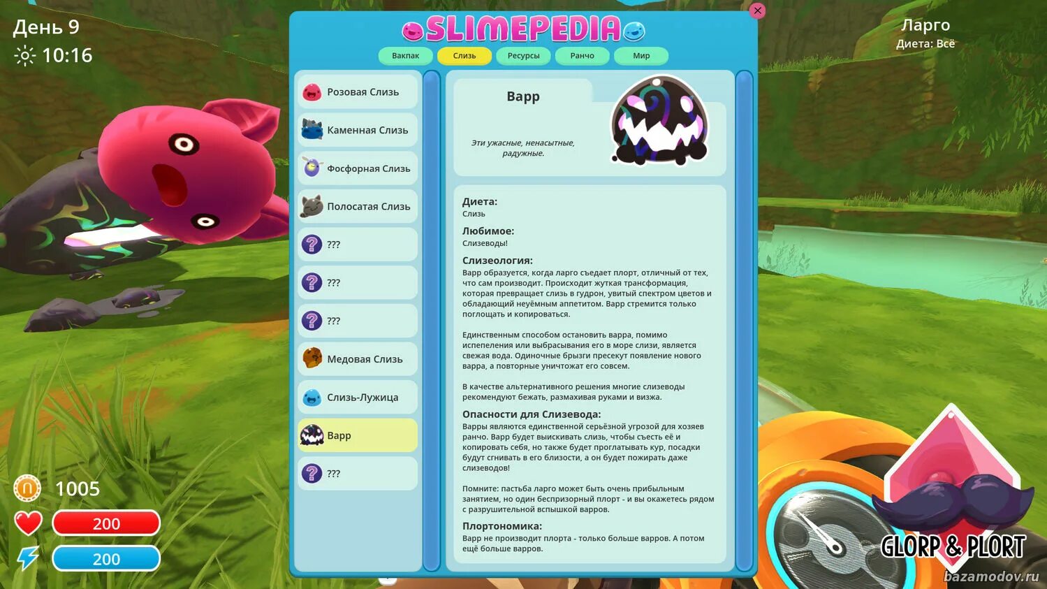 Слаймопедия слайм ранчер. Слайм ранчер 2. Слайм ранчер таблица слаймов. Слайм ранчер таблица ларго. Слаймопедия слайм.