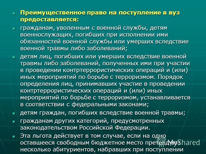 Льготы детям военнослужащих при поступлении. Льготы детям военнослужащих при поступлении. Льготы при поступлении в техникум. Льгота военнослужащего в школу. Льготы детям военнослужащих при поступлении.