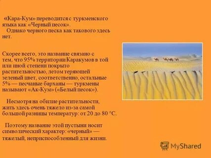 Каракум текст