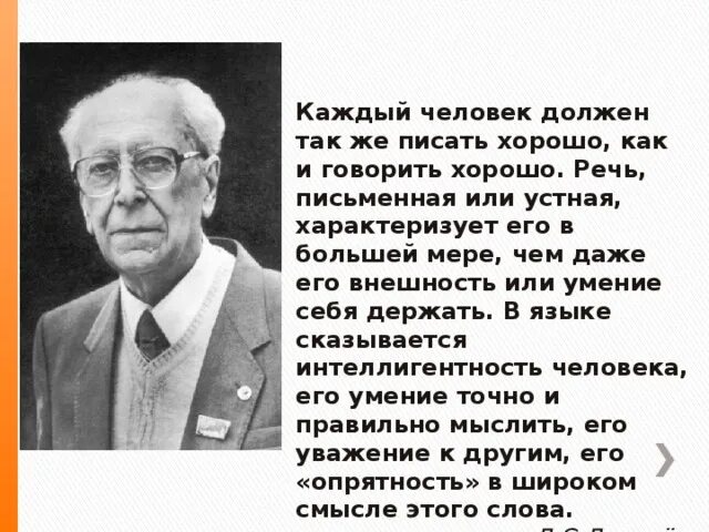 В большей мере чем. Речь письменная или устная характеризует человека в большей мере. В языке сказывается интеллигентность. Язык, еще в большей мере, чем одежда.