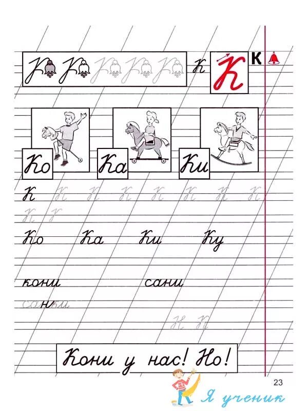 Прописи первые слова. Прописи 1 класс. Прописи 1 класс 1 четверть. Прописи 1 класс 2 четверть. Прописи 1 класс 3 четверть.