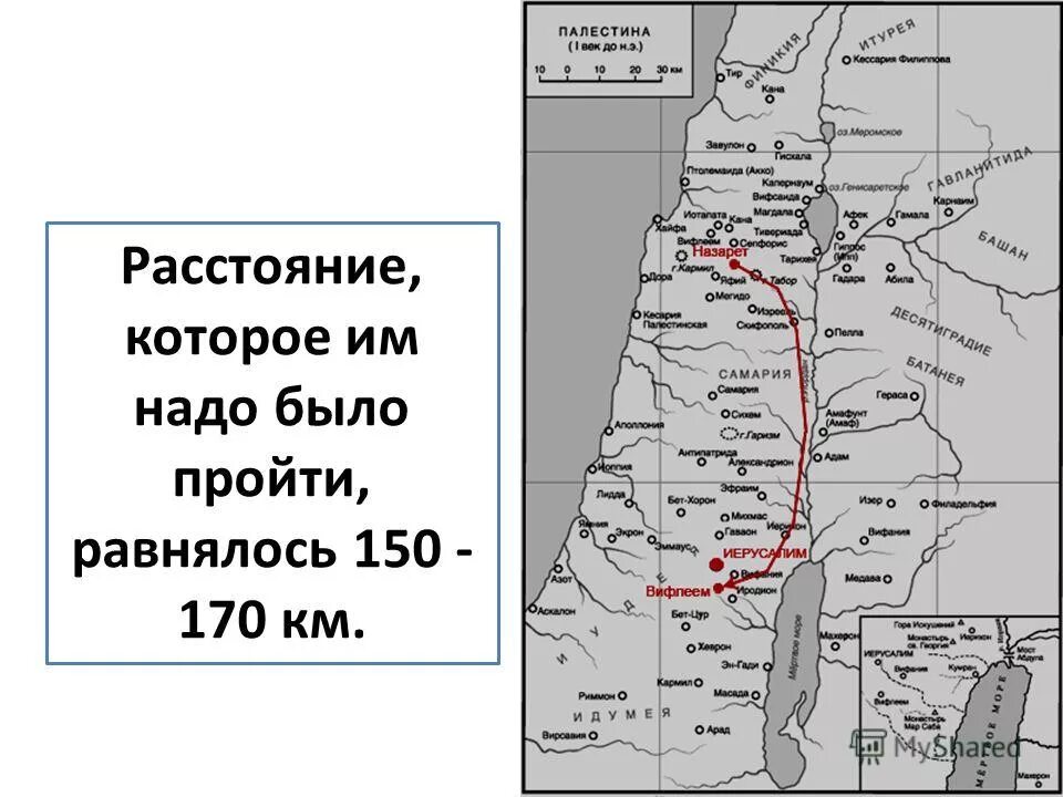 Расстояние от вифлеема до иерусалима. Путь марии и иосифа из назарета в вифлеем. Расстояние от вифлеема до иерусалима. Расстояние от вифлеема до иерусалима. Вифлеем и назарет на карте.