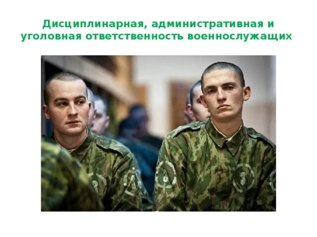 Административная ответственность военнослужащих. Уголовная и административная ответственность военнослужащих. Дисциплинарная административная военнослужащих. Административные правонарушения военнослужащих. Обвиняемый военнослужащий