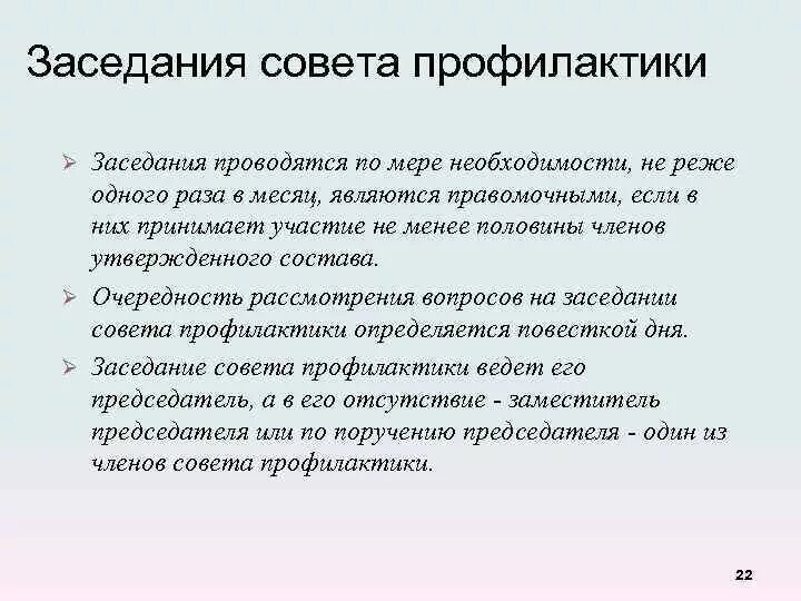 Совет профилактики. Савет профиоактики в школе. Совет по профилактике в школе. Совет профилактики правонарушений. Вызывают на совет школы