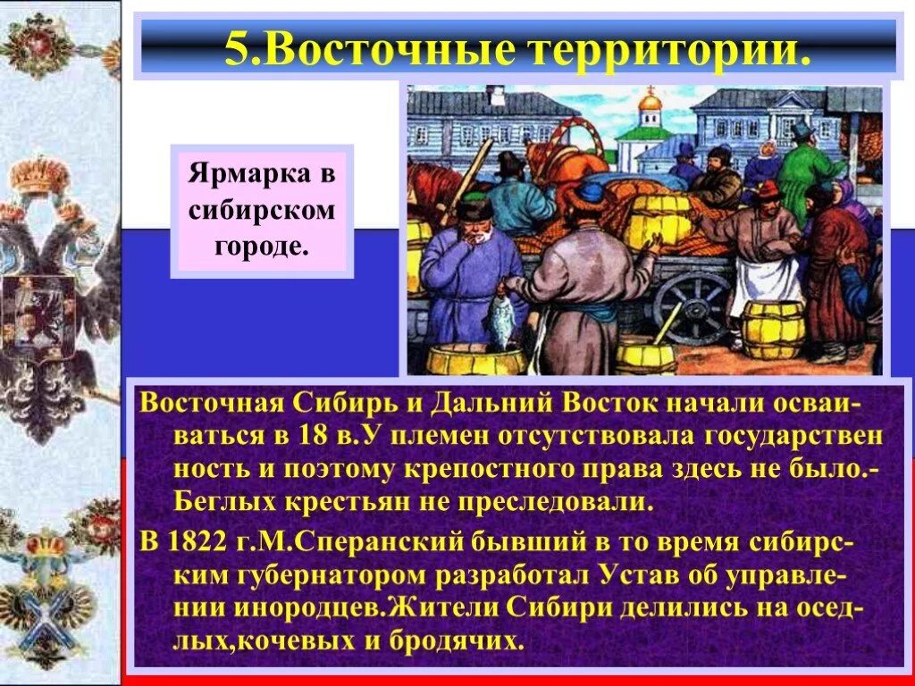 Северо восток осваивался по инициативе власти. Народы сибири и дальнего востока в 18 веке. народы дальнего востока 18 века. народы кавказа сибири и дальнего востока. народы сибири 18 века.