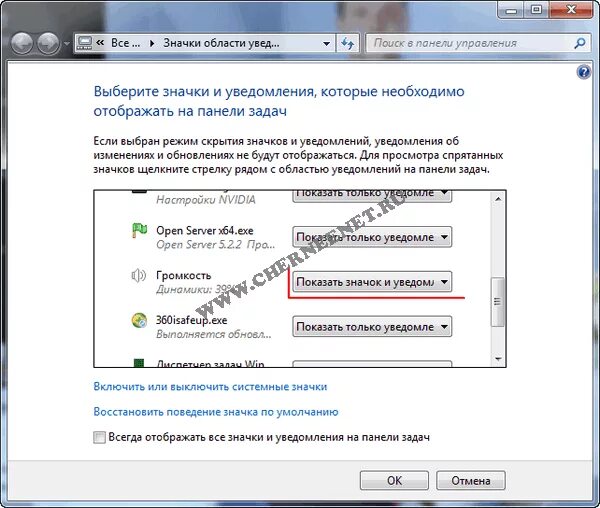 Как убрать значок звука на телевизоре. Значок звука на ноутбуке. Значки на панели ноутбука. Панель звука на ноутбуке. Панель уведомлений на ноутбуке.