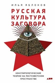 История заговора
