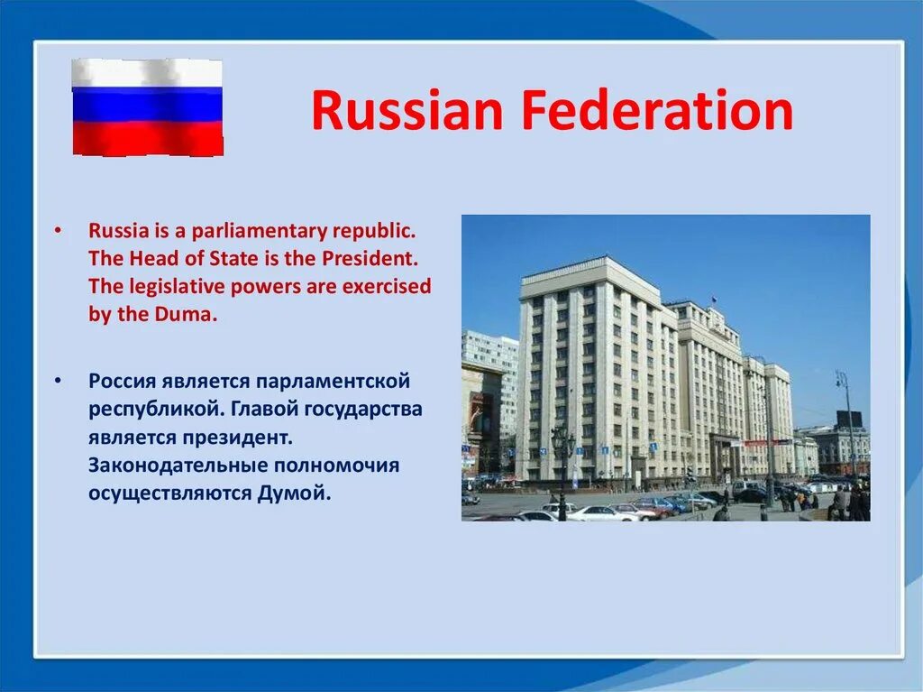 The russian federation is the largest. The russian federation презентация. россия является парламентской республикой. темы russian federation. россия является.