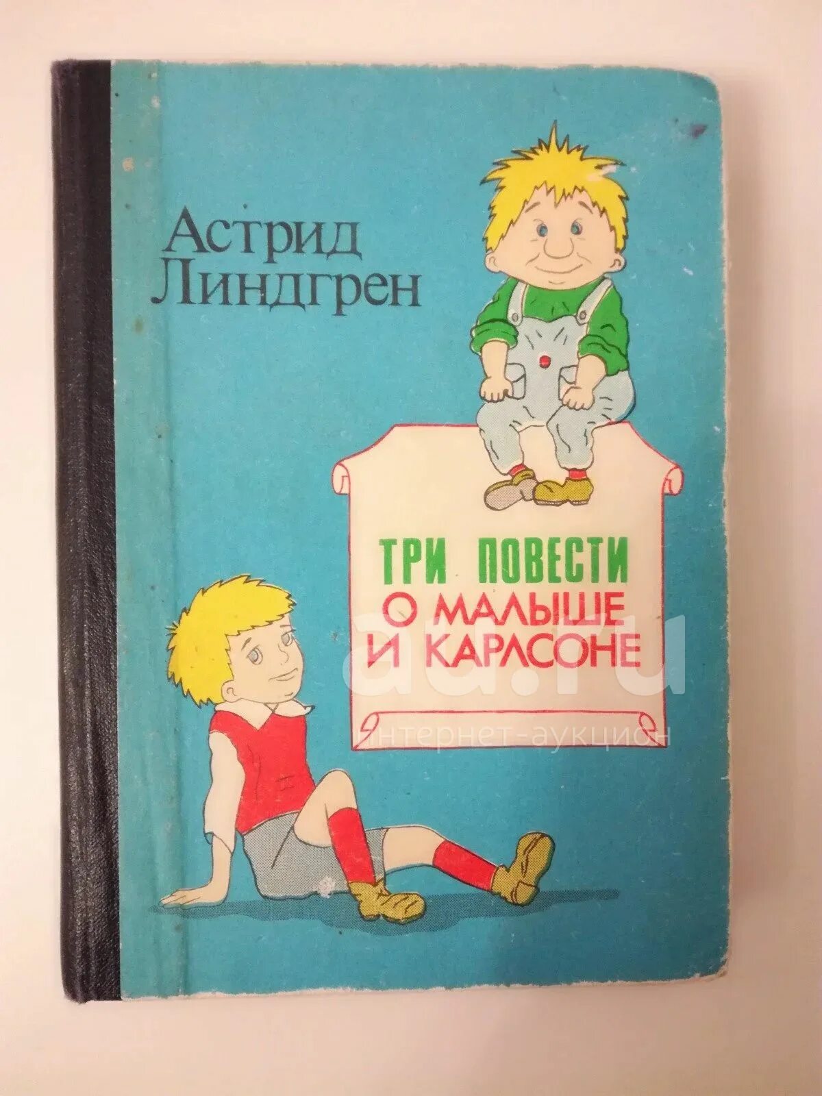 Повести о малыше и карлсоне читать. Линдгрен три повести о малыше и карлсоне. книга три повести о малыше и карлсоне. три повести о малыше и карлсоне оглавление.