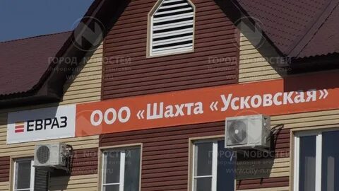 Шахта усковская