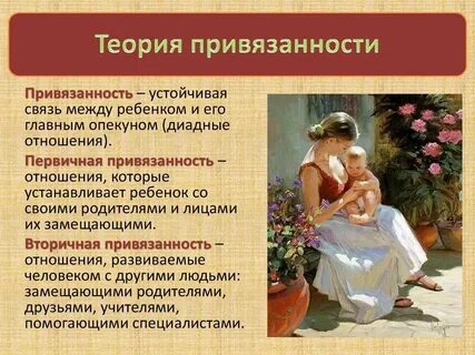 Типы привязанности в отношениях книга