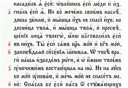 Псалом 43