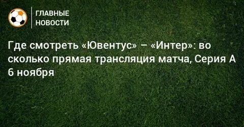 Сколько прямая трансляция