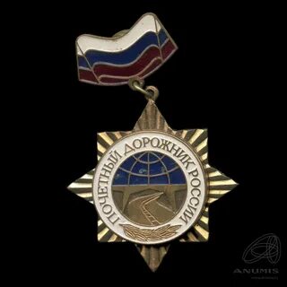 Заслуженный дорожник