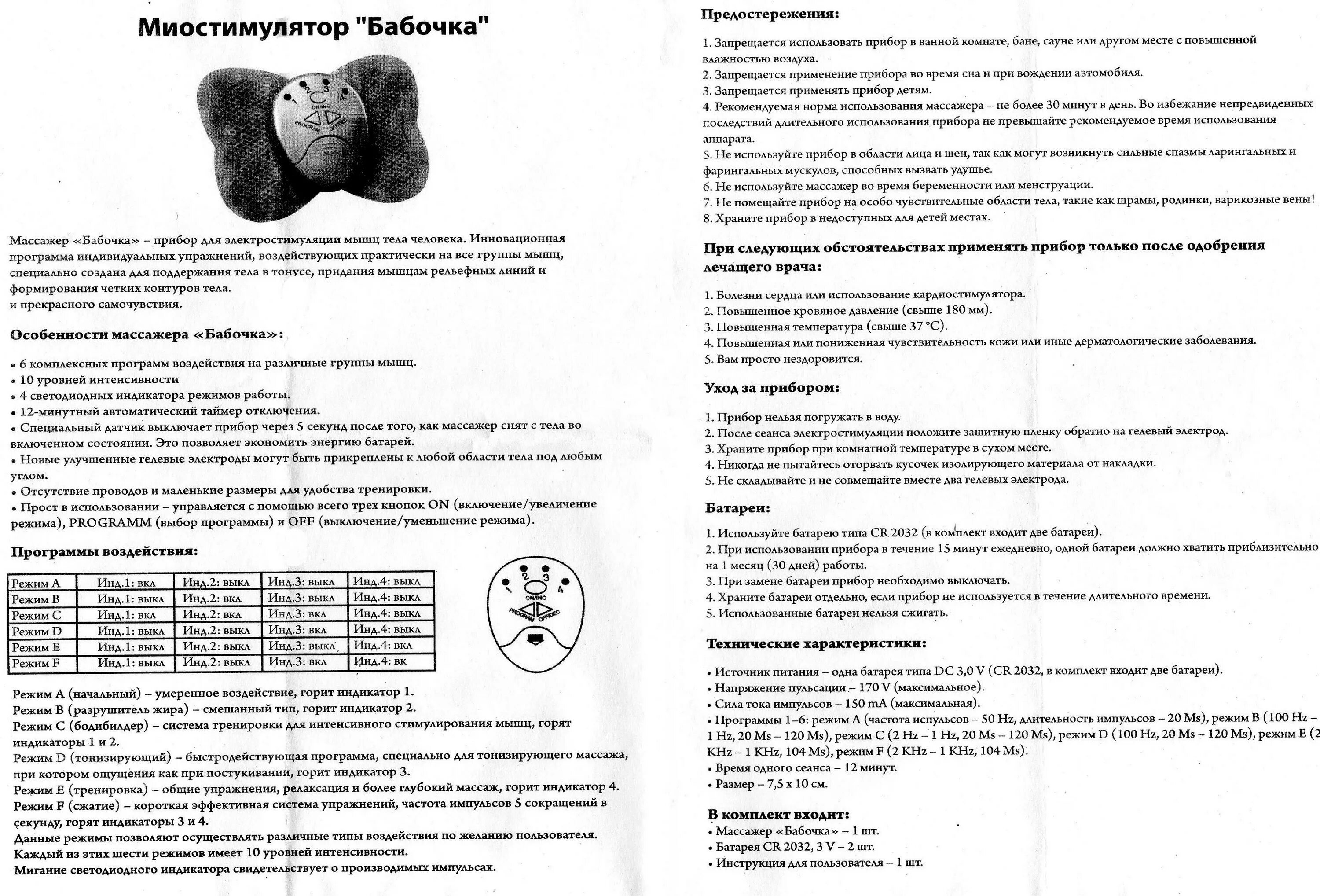 Мини массажер инструкция на русском языке. Mini massager инструкция. Миостимулятор бабочка схема электрическая. Мини массажер инструкция на русском языке. Массажёр бабочка инструкция.