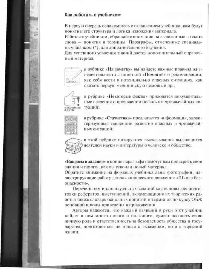 ОБЖ 9 класс Фролов. ОБЖ учебник 2006. ОБЖ 9 класс учебник Фролов. ОБЖ 9 класс учебник Литвинов.