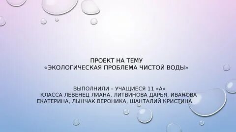 Проблема чист