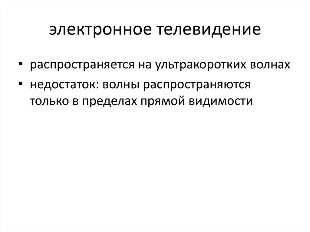 Недостатки телевидения. Преимущества и недостатки телевидения. Преимущества и недостатки рекламы. Преимущества и недостатки телевидения. Преимущества и недостатки каналов распространения рекламы.