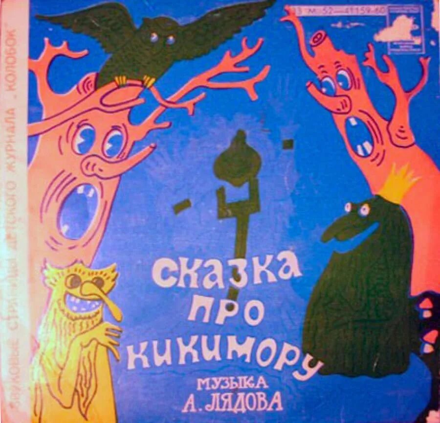 Сказки мп3 музыку. Советские пластинки сказки. Детские сказки на пластинках. Сказка за сказкой пластинки. Сказки аудиосказки.