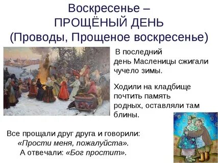 Седьмой день масленицы картинки