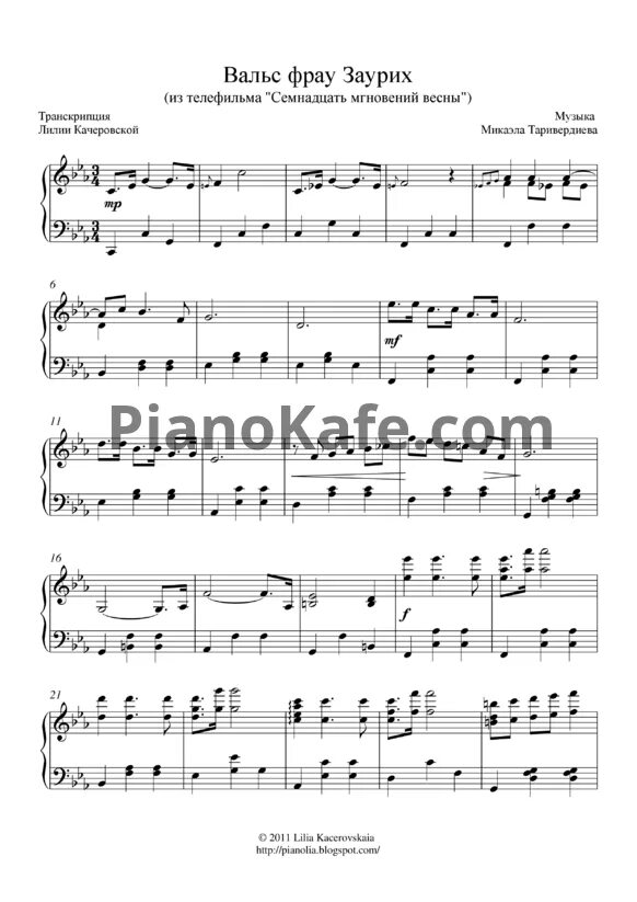 Светличная 17 мгновений весны. Тельман таривердиев. Светлана светличная семнадцать мгновений весны. Светличная в семнадцать мгновений. Таривердиев.