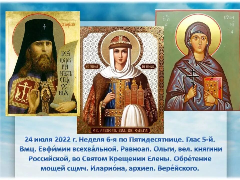 День равноапостольной Ольги 24 июля. День памяти Святой равноапостольной княгини Ольги. Ольги 24 июля