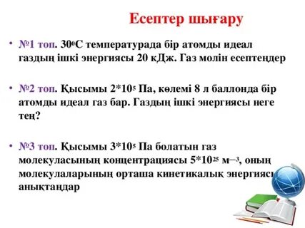 Идеал газдың ішкі энергиясы