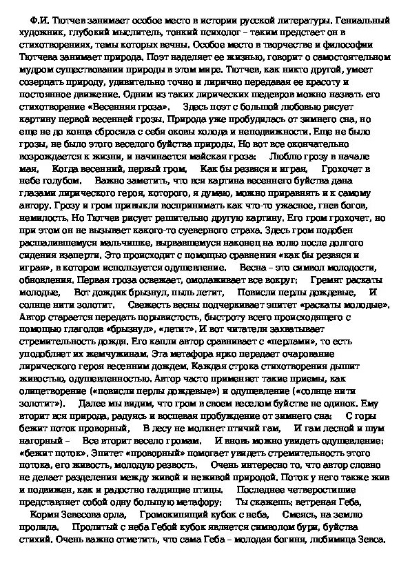 Анализ драмы гроза островского вывод. Гроза отзывы. Рецензия спектакля гроза. Малый театр гроза. Рецензии гроза.