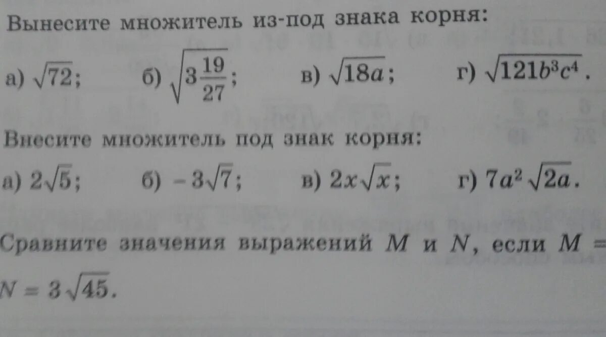 Корень 18 вынести множитель. Вынесение из под знака корня. Вынести множитель из под корня. Вынесите множитель за знак корня. Вынесите множитель из под знака корня :1).