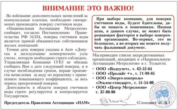 Холодная вода поверка через сколько лет. Объявление о поверке приборов учета. поверка счетчиков воды объявление. объявление о поверке счетчиков воды образец. объявление для жильцов о поверке счетчиков.