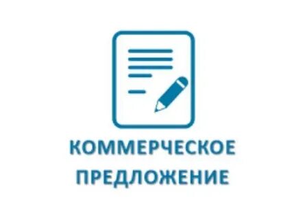 Коммерческое предложение 2024