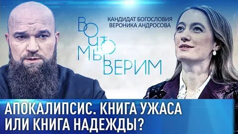Не верю спас