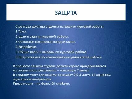 Слово для защиты отзывы