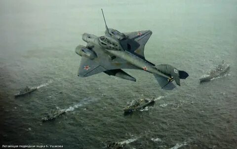 Самолет подводная лодка
