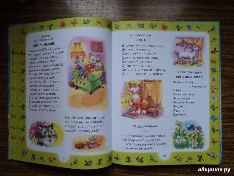Здравствуй милая пчела как здоровье как. Здравствуй милая пчела как здоровье как дела. Прочитайте диалог выразительно. Здравствуй милая пчела как здоровье как. Здравствуй милая пчела как здоровье.