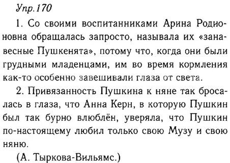 Русский стр 60 упр 98