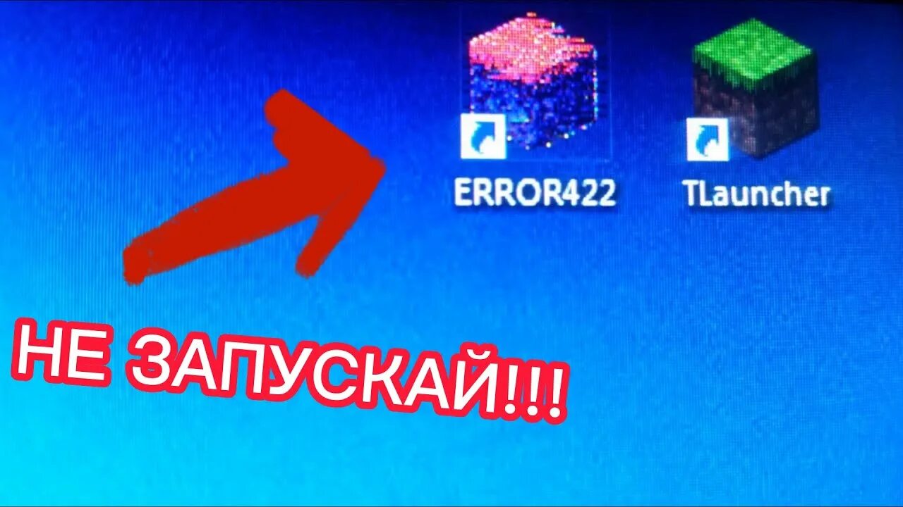 Мод error 422. Error 422. майнкрафт еррор422. error майнкрафт. майнкрафт 422.