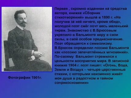 Бальмонт первый спас анализ