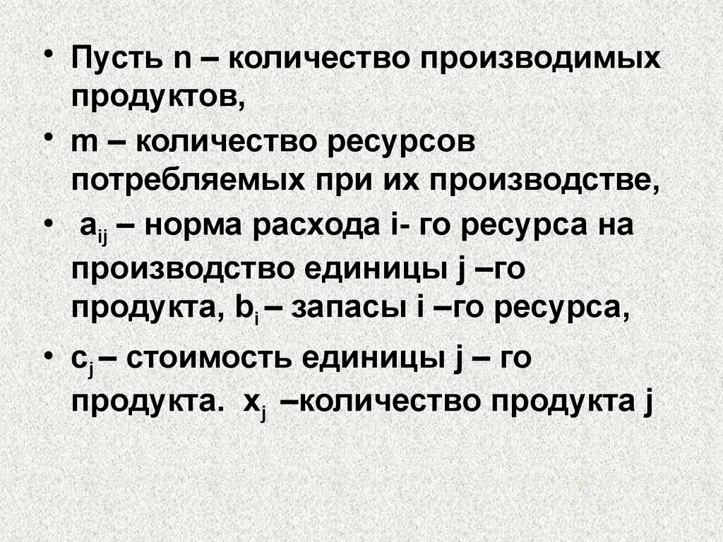 Интерпретация двойственных задач. Экономическая интерпретация двойственной задачи. Применение двойственных задач экономическая интерпретация.