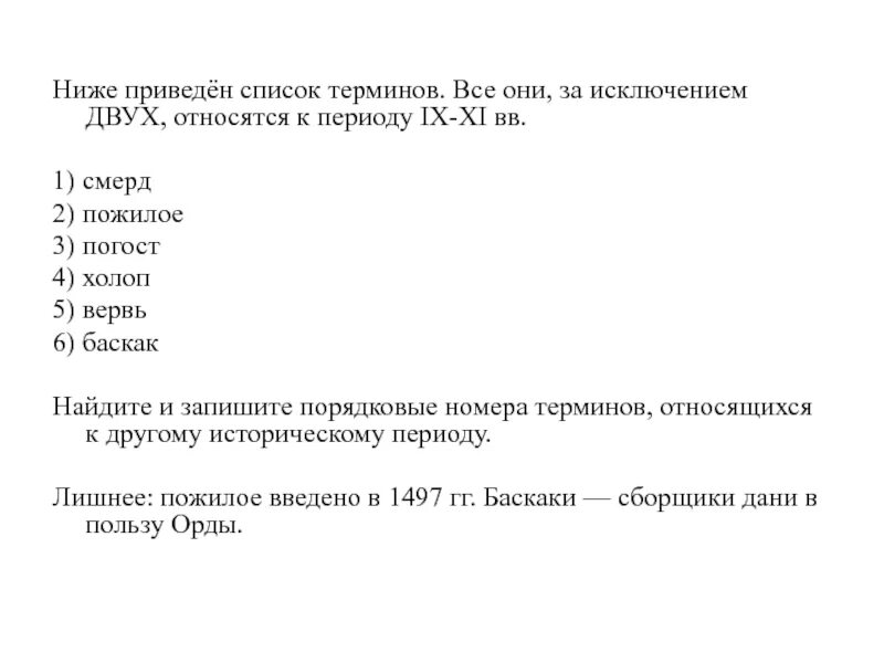 Выберите из приведенного списка названия городов. Ниже приведен перечень терминов. Ниже приведён перечень тёр нов. Ниже приведён список терминов все они. Ниже приводится список терминов.