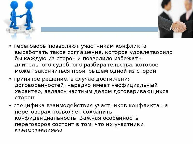 Участники стороны переговоров. Метод переговоров пример конфликта. Функции посредника при ведении переговоров. Переговоры как способ разрешения конфликта схема. Переговоры как метод урегулирования конфликтов.