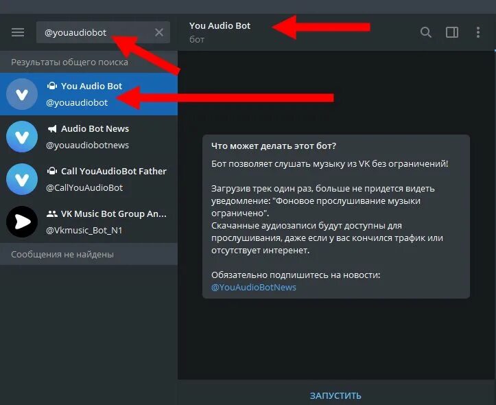 Музыкальный бот в телеграмме. Бот для скачивания музыки. Как найти музыку в тг. Бот для музыки в тг.