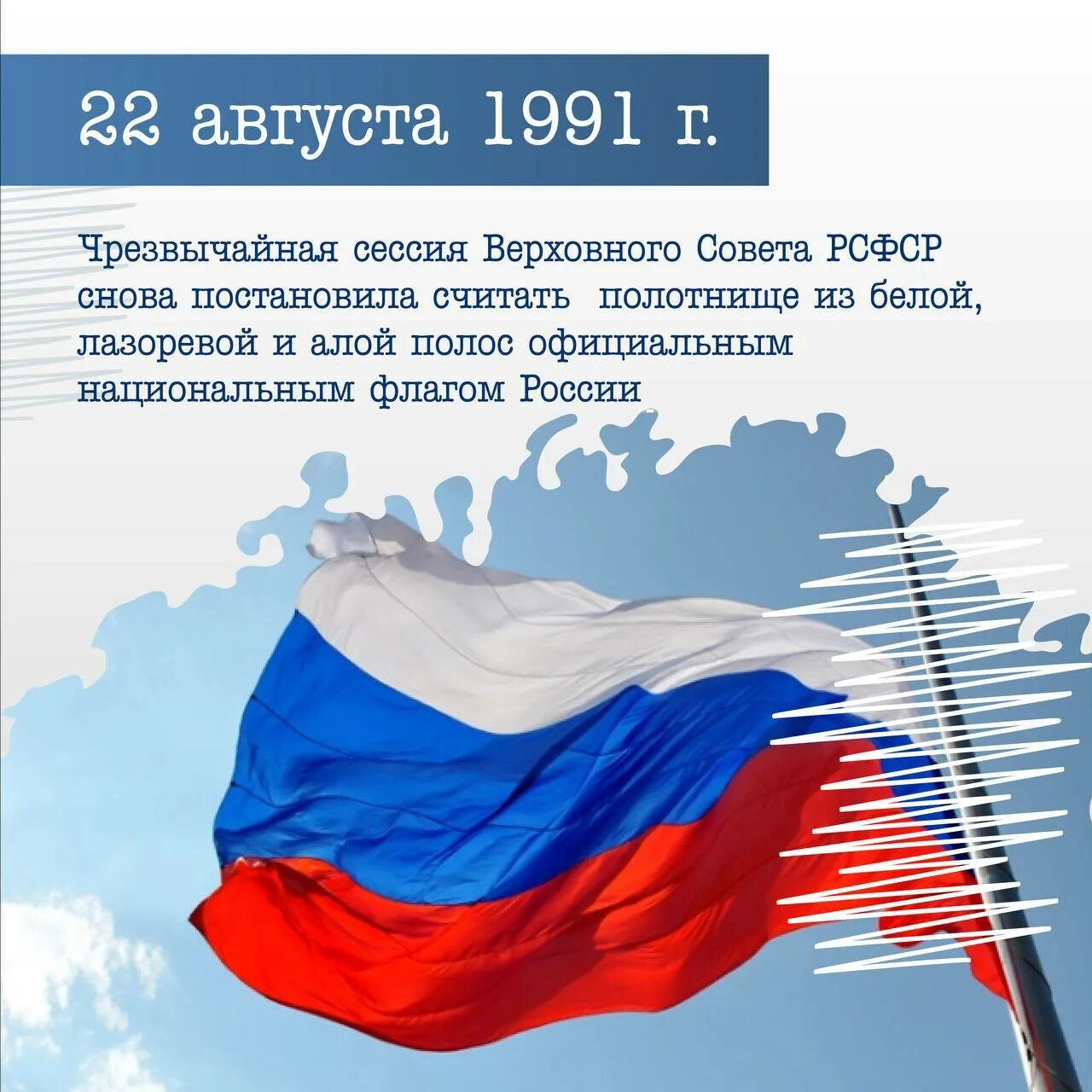 Когда мы отмечаем день государственного флага. Российский триколор. день флага. флаг россии. день российского флага в 2025 году.