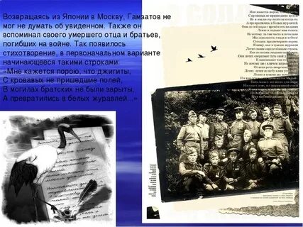 Стих журавли гамзатова песня