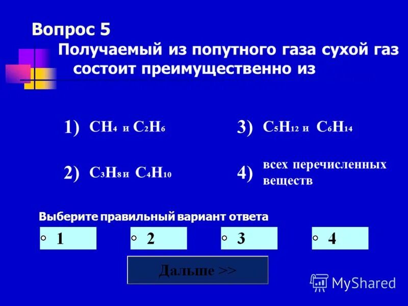 Тесты природный газ. Формула сухого газа. Сухой ГАЗ формула. Сухой ГАЗ содержит углеводород с формулой. Крекинг с5н12.