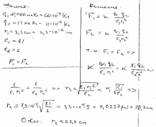 На заряд 0 20 мккл. МККЛ В кл. 2 МККЛ В кл. 5 МККЛ В кл. С какой силой взаимодействуют два заряда.