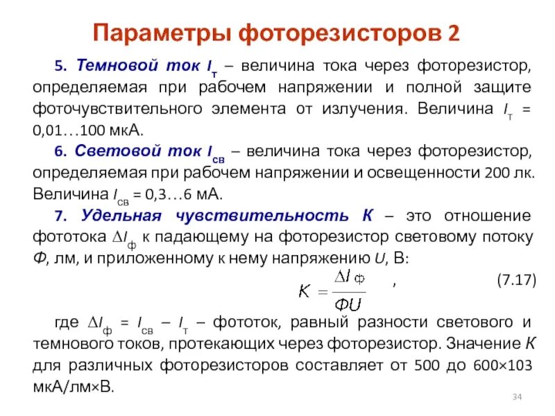 Обратная величина напряжения