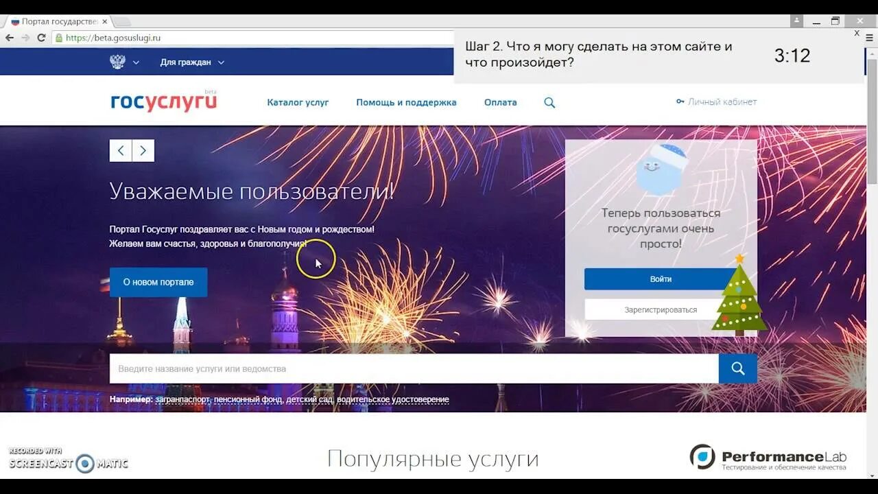 Портал тестирования. Лаборатории пользовательского тестирования госуслуг.